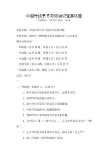 中國傳統節日習俗知識競賽試題