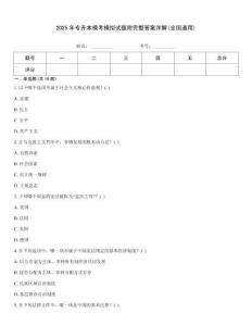 2025年專升本模考模擬試題附完整答案詳解(全國通用)