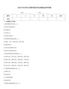 2025年專升本江西教育理論考試真題及參考答案