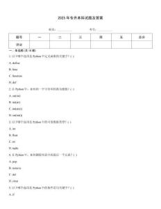 2025年專升本科試題及答案