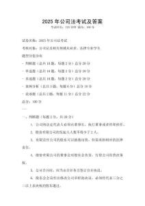 2025年公司法考試及答案