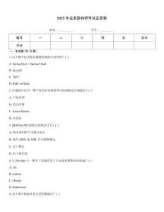 2025年业务架构师考试及答案
