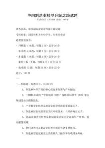 中國制造業轉型升級之路試題