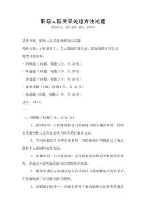 職場人際關系處理方法試題