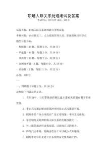 職場人際關(guān)系處理考試及答案