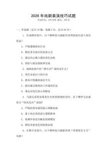 2026年戲劇表演技巧試題