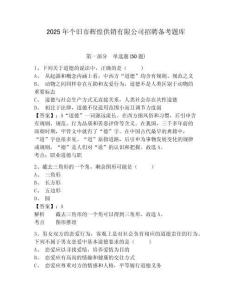 2025年個舊市輝煌供銷有限公司招聘備考題庫及一套答案詳解