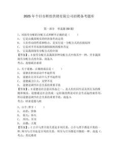 2025年個舊市輝煌供銷有限公司招聘備考題庫及參考答案詳解