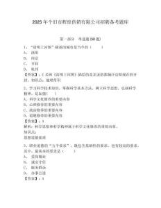 2025年個舊市輝煌供銷有限公司招聘備考題庫精選答案詳解