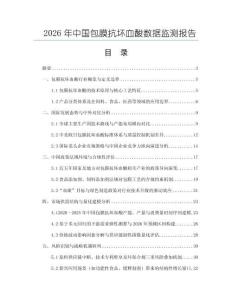 2026年中國包膜抗壞血酸數(shù)據(jù)監(jiān)測報告