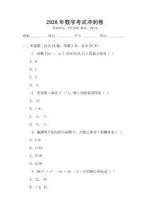 2026年數學考試沖刺卷