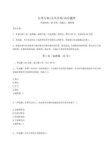 2024-2025學(xué)年度自考專業(yè)(公共關(guān)系)高分題庫(kù)附答案詳解【奪分金卷】