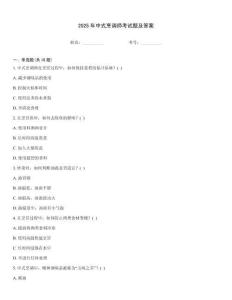 2025年中式烹調(diào)師考試題及答案