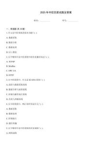 2025年中控員面試題及答案