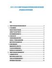 2025-2030中國(guó)汽車電池技術(shù)研究現(xiàn)狀供需分析及投資評(píng)估規(guī)劃分析研究報(bào)告