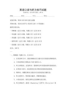 英語口語與聽力技巧試題