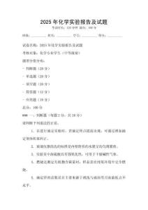 2025年化學實驗報告及試題