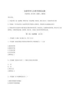 2024-2025學年倉儲管理人員模考模擬試題附答案詳解【奪分金卷】