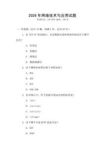 2026年網絡技術與應用試題