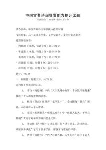 中國古典詩詞鑒賞能力提升試題