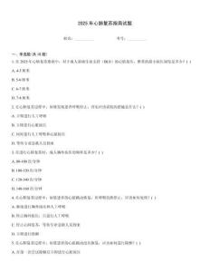 2025年心肺復蘇指南試題