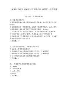 2025年云南省《保密知識(shí)競賽必刷100題》考試題庫含答案詳解【實(shí)用】