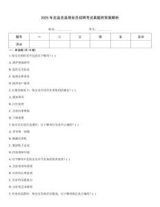 2025年忠縣忠縣保安員招聘考試真題附答案解析
