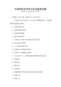 中國現(xiàn)代文學史與作品鑒賞試題