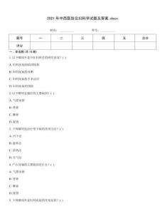 2021年中西醫(yī)結(jié)合婦科學(xué)試題及答案.docx