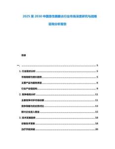 2025至2030中國急性胰腺炎行業(yè)市場深度研究與戰(zhàn)略咨詢分析報告