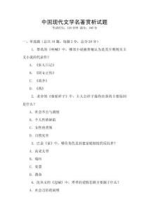 中國現(xiàn)代文學名著賞析試題