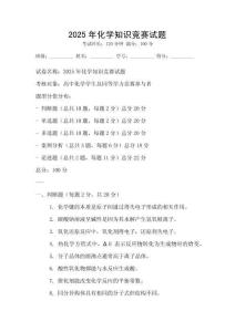 2025年化學知識競賽試題