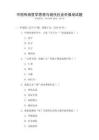 中國傳統哲學思想與現代社會價值觀試題
