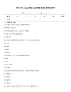 2025年懷化市芷江侗族自治縣輔警考試真題附答案解析