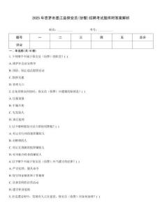 2025年思茅市墨江縣保安員(協(xié)警)招聘考試題庫附答案解析
