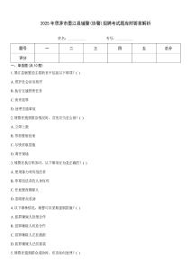 2025年思茅市墨江縣輔警(協(xié)警)招聘考試題庫附答案解析