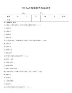 2025年人力資源管理師考試試題及答案