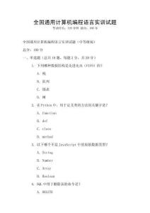 全國通用計算機編程語言實訓試題