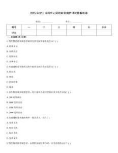 2025年護士培訓中心腎功能衰竭護理試題解析卷