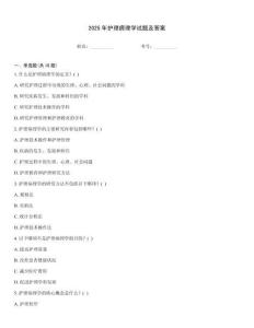 2025年護理病理學試題及答案