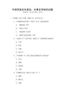 中國傳統文化普及：古典文學知識試題
