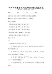 2025年城市生活实用英语口语试题及答案