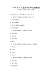 2025年公共營養學知識試題解析