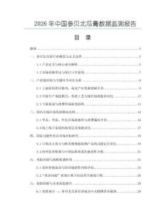 2026年中國參貝北瓜膏數據監測報告