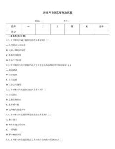 2025年全國乙卷政治試題