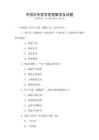 中國古代哲學思想解讀及試題