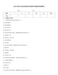 2025年新鄉市延津縣保安員招聘考試真題附答案解析