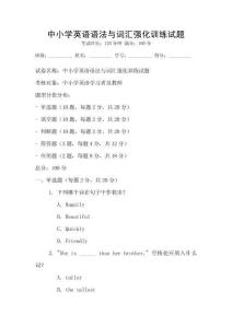中小學英語語法與詞匯強化訓練試題