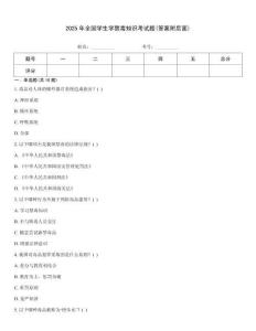 2025年全國學生學禁毒知識考試題(答案附后面)