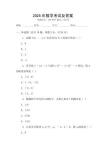 2025年數學考試及答案
